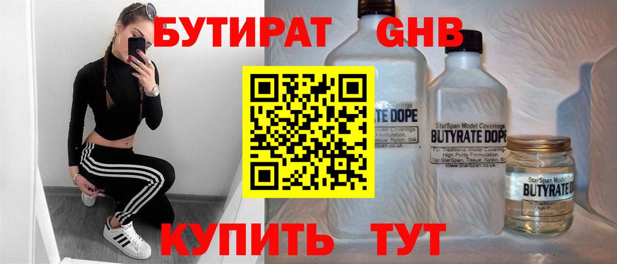БУТИРАТ вода Верхняя Пышма