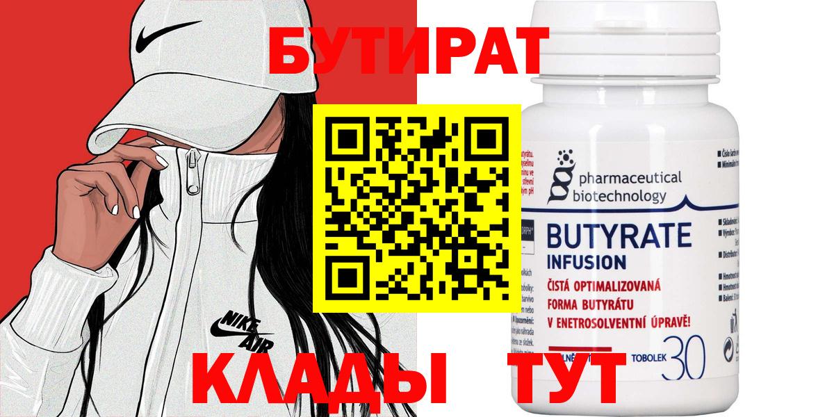 Бутират  Бутират Butirat  Вход с VPN  Верхняя Пышма 