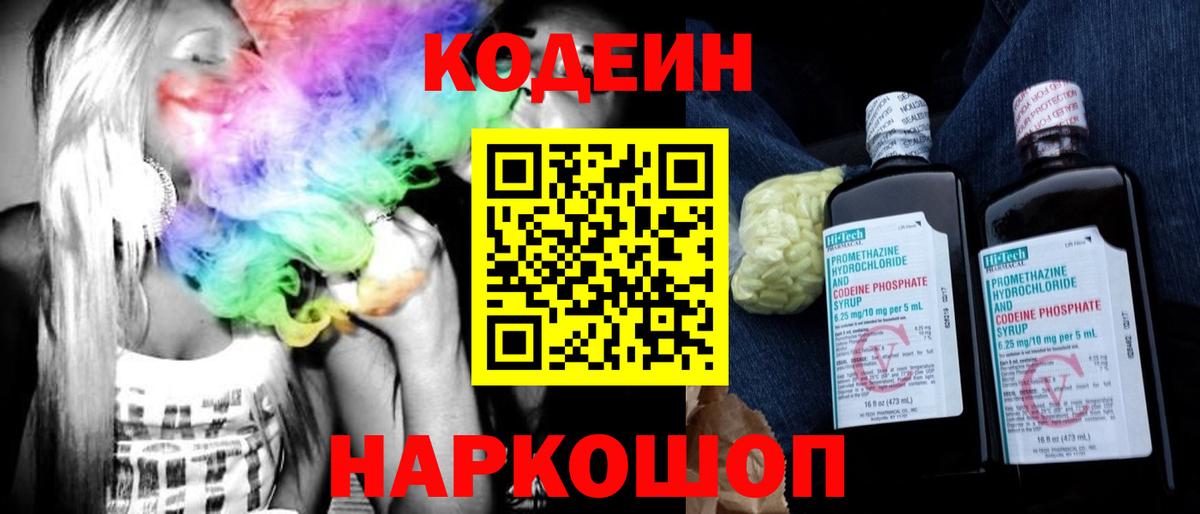 Кодеиновый сироп Lean Purple Drank  Вход с VPN  Верхняя Пышма 